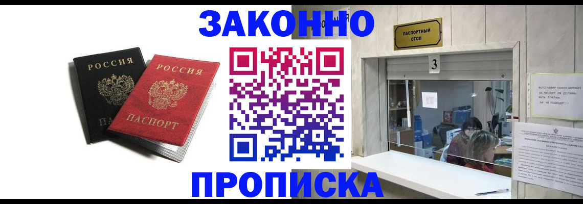 прописка ребенка в Ростове