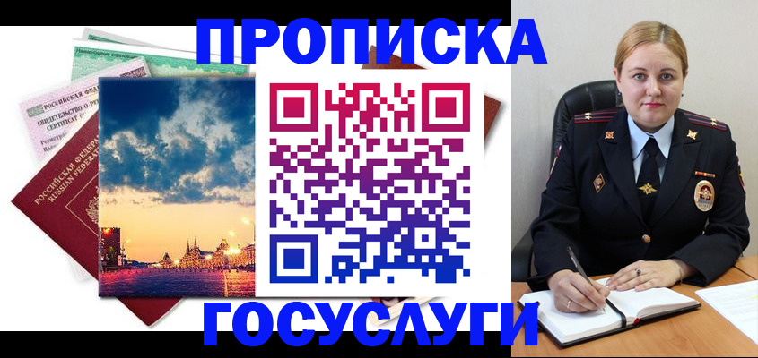 прописка гарантия в Ростове