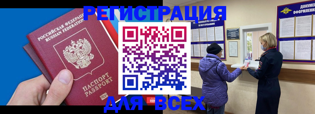 прописка в Ростове